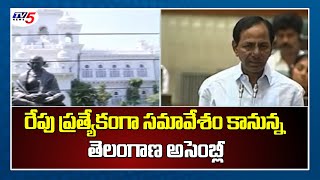 రేపు అసెంబ్లీ సమావేశం | All set for Special session of Telangana Assembly on Tuesday | KCR | TV5