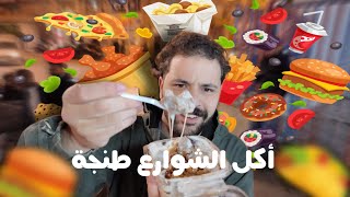 Street food in tangier | morocco 🇲🇦#streetfood