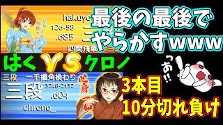 はく式四間飛車への秘策“ミレニアム”【クロノ vs はく】