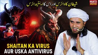 Shaitan Ka Virus ! Aur uska Antivirus | Mufti Tariq Masood Speeches 🕋