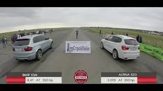 Заезд Alpina XD3 VS BMW X5M 402 метра