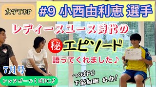 【2023年7月号】地域スポーツ応援番組！レッツゴーつくばFC！！