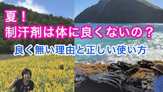 制汗剤は体に良く無いと言われる理由と使い方