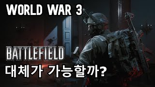 Is World War 3 a game that can replace the Battlefield series?