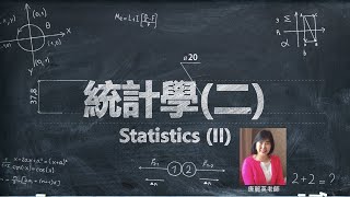 Lec08 統計學(二)(進階統計) Ch15變異數分析 (2/2)