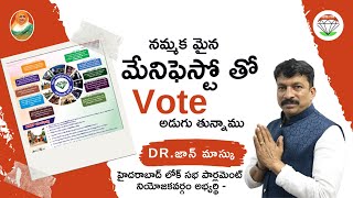 నమ్మక మైన మేనిఫెస్టో తో Vote అడుగుతున్నాము | Dr.John Masku I AIMEP Telangana I Vote For Diamond