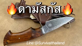 🔥ดามัสกัส มีดล่าสัตว์ damascus steel knife  handmade มีดสวยๆทำมือมีเล่มเดียวไม่เอามาได้ไงสวยขนาดนี้