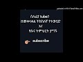 ፈትዋ 17 የፈታኝ ባሌ አባት ሀጅነቢ ነውን