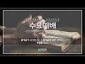 250219 주일오전예배 출애굽기 12 34 42 출애굽에 대한 언약 2