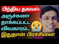 இதுதான் கடைசி அடி | City Tamils