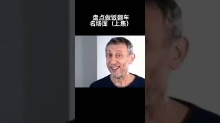 盘点全网各路大神做饭翻车名场面！