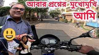 আবার প্রশ্নের  মুখোমুখি আমি !  || bike taxi ||