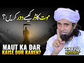 Maut Ka Dar Kaise Dur Karen? | Mufti Tariq Masood