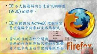 【Firefox】1.為何使用火狐