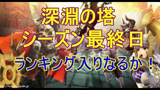 【セブンナイツ】深淵の塔シーズン最終日！ランキング入りできるのか！？