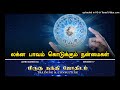 லக்ன பாவம் கொடுக்கும் நன்மைகள்  | Gajendran Astro Services | Astrology Class | 9994690117