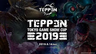 【TEPPEN】9/14 TOKYO GAME SHOW CUP 2019