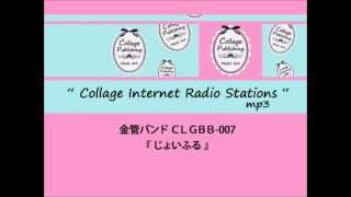 CLGBB-007.金管バンド譜 『じょいふる』　wmv