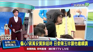 中火處分案立委爆口角 藍批徐國勇惡意缺席