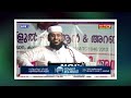 മക്കളോടുള്ള പെരുമാറ്റം മുത്ത് റസൂലിന്റെ മാതൃക വിവരിച്ച് ഉസ്താദ് നൗഷാദ് ബാഖവി noushad baqavi