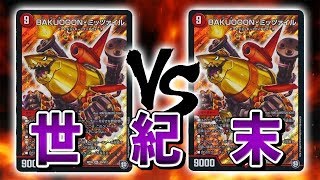 [大会実況]カップラーメン作るよりも早い試合 ミッツァイル VS ミッツァイル 対戦動画[デュエルマスターズ]