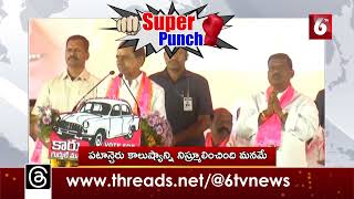 పటాన్‌చెరు కాలుష్యాన్ని నిస్ర్మూలించింది మనమే..| CM KCR about Patancheru | BRS Party | 6TV News