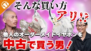 【愛機紹介】そんな買い方アリ！？中古担当ならではの愛機の買い方とは…！？