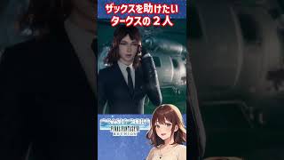 ツォンの表情マジ泣ける【FF7クライシスコア】  #FF7クライシスコア　#Shorts