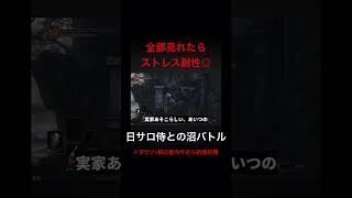 【ダクソ3初見攻略】日サロ通い侍との激闘【切り抜き】