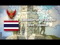 Historical Anthem of Thailand ประวัติศาสตร์เพลงชาติไทย
