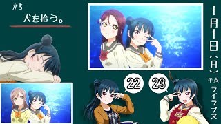 【2期編】善子ちゃんの堕天ポーズは右手と左手どちらが多いのか調べてみた【ラブライブ！サンシャイン!!】