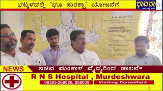 Bhavana Tv News/ಭಟ್ಕಳದಲ್ಲಿ \