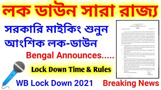 সারা রাজ্য লক ডাউন, কবে কখন কি নিয়ম?| Lockdown news update today bengali | wb Lock down 2021