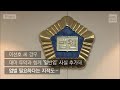 자막뉴스 ‘변종대마’ 밀반입 cj그룹 장남 이선호 집행유예로 석방 kbs뉴스 news