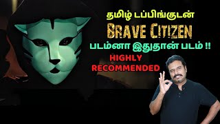 தமிழ் டப்பிங்குடன் இருக்கும் BRAVE CITIZEN MOVIE REVIEW BY FILMI CRAFT ARUN | HIGHLY RECOMMENDED