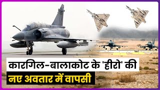 Mirage 2000 Fighter Plane Update Version: अपडेटेड मिराज 2000 IAF में शामिल, क्या है इनकी खासियत