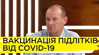 Чи треба вакцинувати дітей та підлітків проти COVID-19: розповів експерт МОЗ