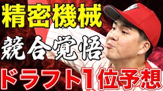 【楽天】投手戦力分析＆ドラフト１位指名予想