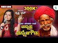 Channappa Chennegowda Video Song | ಚನ್ನಪ್ಪ ಚನ್ನೇಗೌಡ | Prithwi Bhat | Moola Janapada Geete