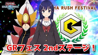 【遊戯王デュエルリンクス】GRフェス2nd！がんばってポイントを上げよう！【水無月聖/Vtuber】