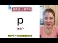 越南語字母 😍詳細教學 😎注音協助發音 bảng chữ cái tiếng việt