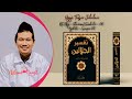 Ngaji Kitab Tafsir Jalalain QS Asy-Shu'ara Ayat 1 - 22 || Gusbaha