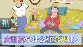 【扒】钟爱沙雕游戏，退学、分手、被亲妈赶出家门！《马男波杰克》之游戏毁一生