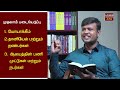 73 எருசலேமை அழித்தவன் அந்த இராஜா peter madhavan tamil christian message bible facts