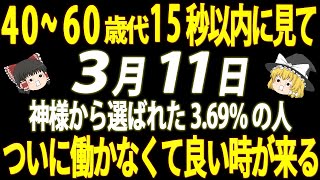 これ本当です。この印が体に現れた人、これからとてつもない奇跡が始まる【ゆっくり解説】