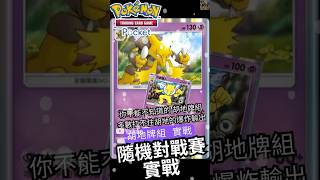 【Pokémon TCG Pocket】一定要知道的胡地引夢貘人牌組！專剋制高能牌組！  PTCGP  #pokemon #ptcg #ptcgp #pokemontcgpocket #Azi寶可夢