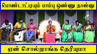 பொண்டாட்டியும் பாம்பு ஒண்ணு தான்னு  ஏன் சொல்றாங்க தெரியுமா | Wife Watching husband |Family comedy |