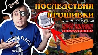 SNES mini - плохой эмулятор?