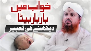 Khwab Mein Har Bar Beta Dekhne Ki Tabeer | Khwab Main Beta Son Daikhna | Muhammad Asad Attari Madani