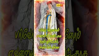 Migavum Irakamulla Thaye | மிகவும் இரக்கமுள்ள தாயே |HolyCross #christiansongs #villianurmadhashrine